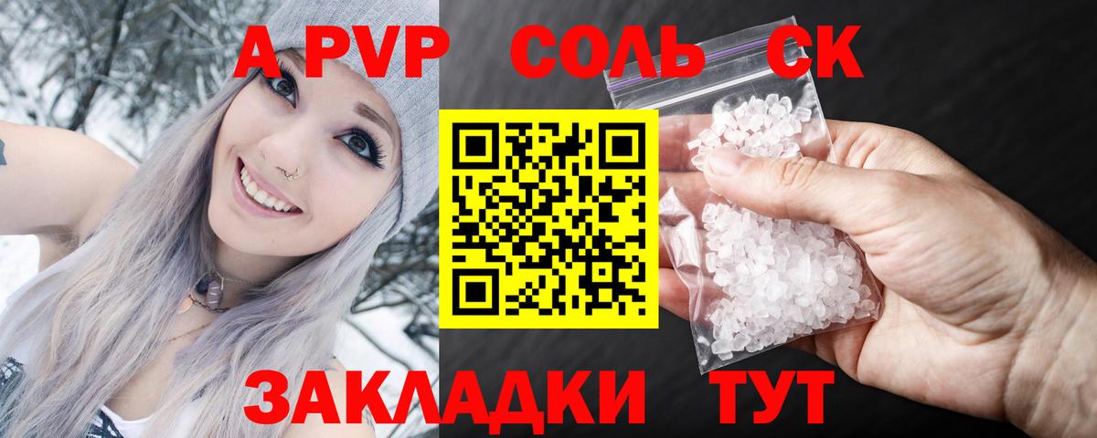 A PVP кристаллы  Вход с VPN  Кыштым  Alfa_PVP СК КРИС 