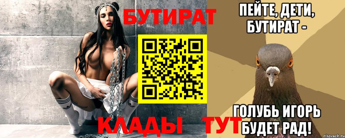 Кыштым  БУТИРАТ Butirat  Вход с VPN 