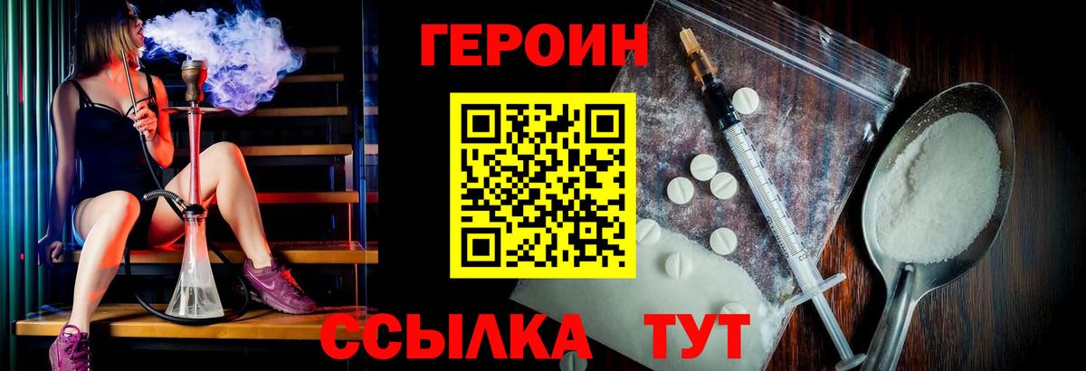 ГЕРОИН VHQ Кыштым
