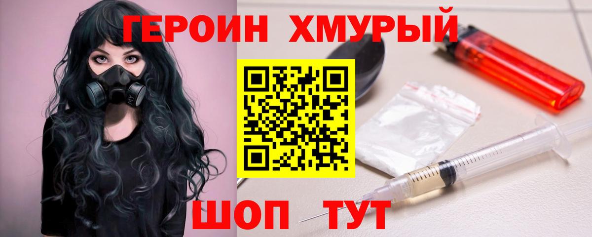 Кыштым  ГЕРОИН герыч  Вход с VPN 