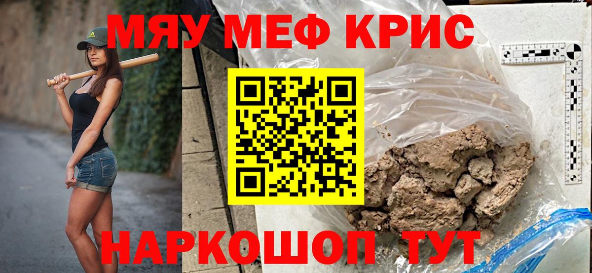 Мефедрон мяу мяу  Вход с VPN  Кыштым 