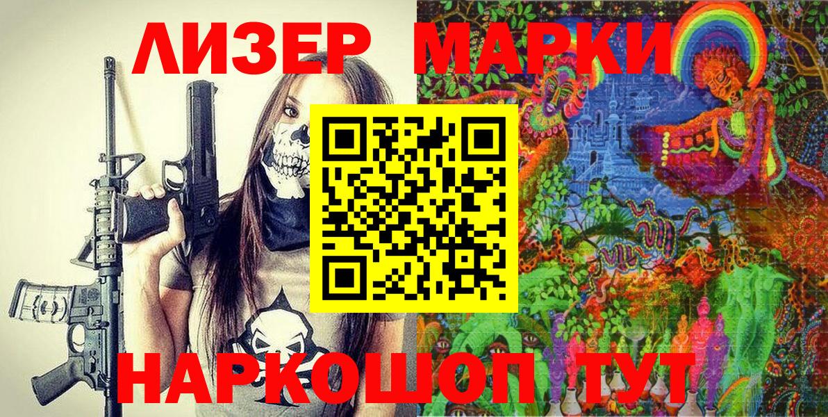 Марки 25I-NBOMe 1500мкг Кыштым